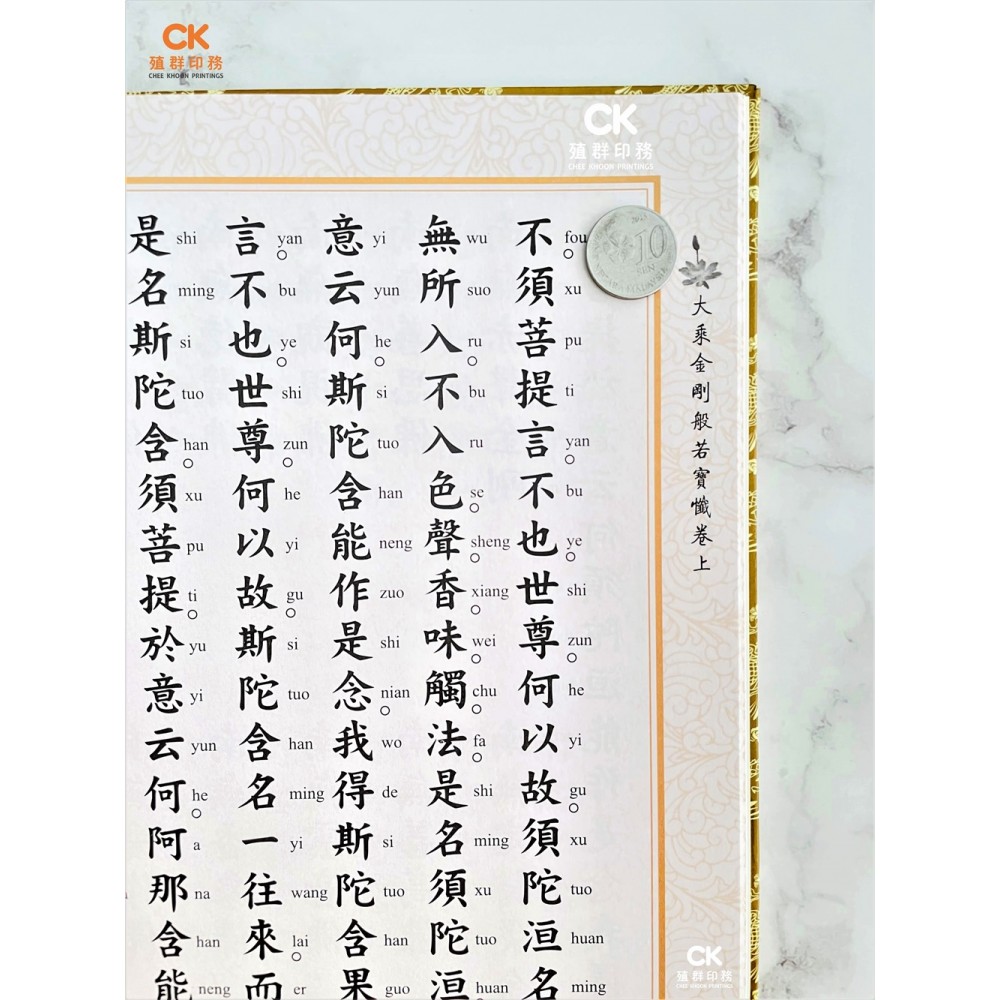 般若金剛寶懺（精装）